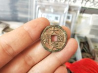 大定通宝收藏价值