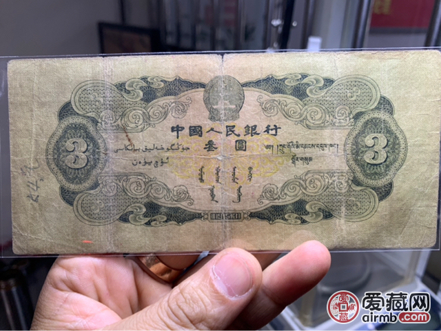 第二套人民币三元苏三元 br