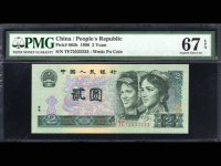 1990版绿色2元钱币