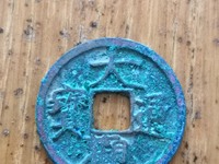 大观通宝折十重量