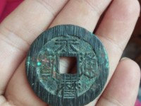 永历通宝铜钱价格