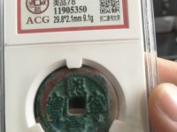 古钱币熙宁重宝