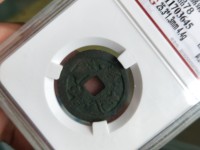 肥字白铜嘉靖通宝