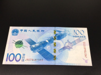 航天钞100元值多少钱