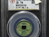 大唐通宝银币
