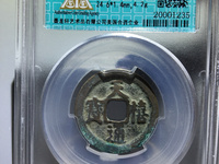 天禧通宝怎样识别折二光背?
