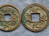 圣宋元宝折三直径30篆书