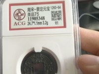 景定元宝折二多大