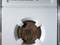 光绪通宝中样钱价格