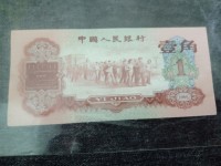 60年枣红1角票样