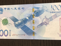 航天100元钞价格