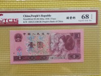 96年人民币红1元