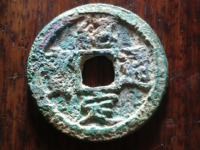 绍定元宝铜折十