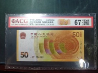 70周年纪念钞10连号价格