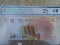 70周年纪念钞标十最新价格行情