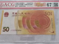 70周年纪念钞的市场价格
