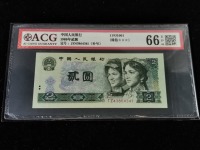 老钱1980年的2元纸币