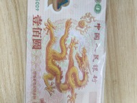 千年龙钞50元