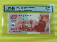 建国50周年纯银5克纪念钞