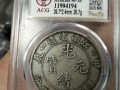 光緒元寶版別介紹 光緒元寶價值