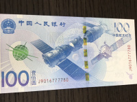 1O0元中国航天纪念钞