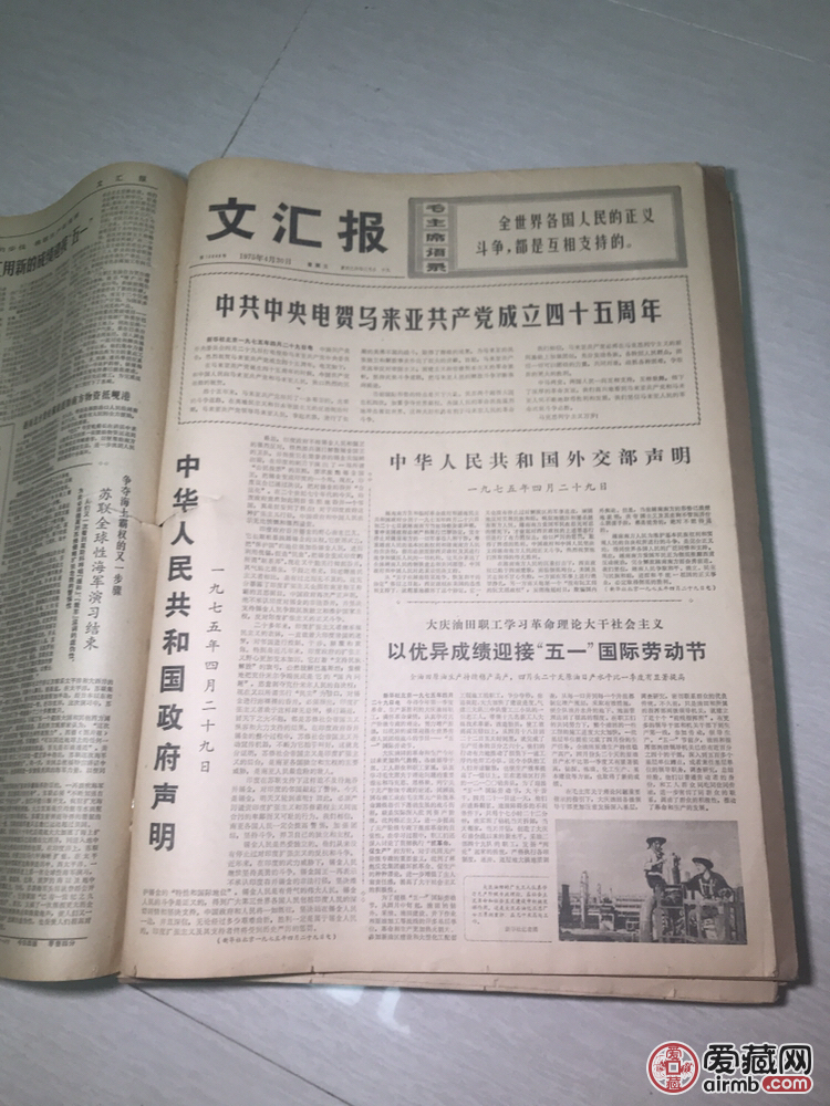 【原版老报纸收藏】 —————————————— 70年代