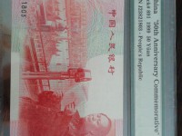 建国50周年纪念钞纯银版