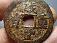 咸丰重宝背计重二十一两
