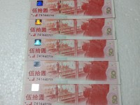 建国50周年纪念钞册
