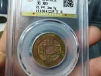 雍正通宝有没有乾隆手