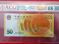 70周年纪念钞多少钱一套