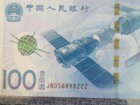 航天航空纪念钞
