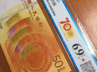 70周年纪念钞图片价格