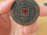 咸丰重宝宝泉局当十38mm价格