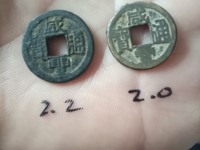 咸丰通宝宝苏阔缘