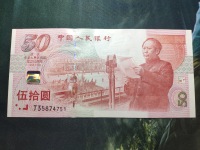 建国50周年纪念钞纯金纯银