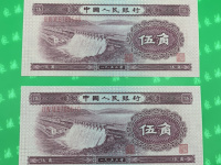 1953年发行的5角纸币