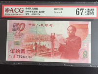 建国50周年纪念钞金银