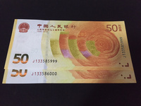 70周年纪念钞标十最新价格行情