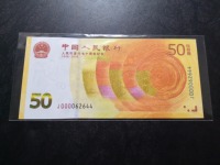 发行纸币70周年纪念钞价格是多少