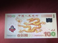 2000年龙钞价值多少钱