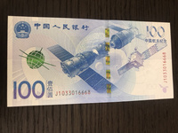航天纪念钞豹子号最新价格