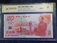 建国50周年纪念钞最新市场价格