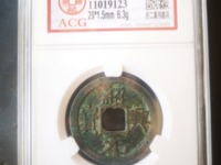 绍兴元宝是什么朝代的