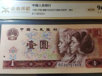 80版1元红龙王