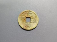 大观通宝4cm的多少钱