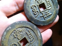 咸丰重宝当十宝泉局雕母图片