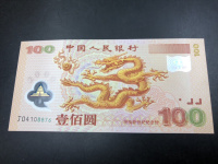 100元面值世纪龙钞2000