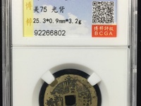 顺治通宝河一厘版别