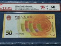 人民币70周年纪念钞今天市场价格